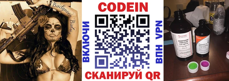Кодеин напиток Lean (лин)  Белореченск 